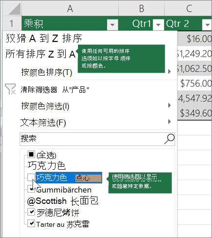 对表格进行排序或应用筛选器