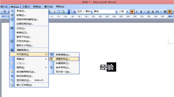 word文字添加圓圈