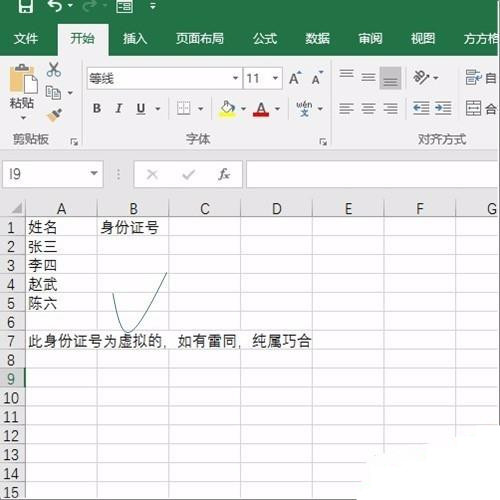 批量生成身份證號