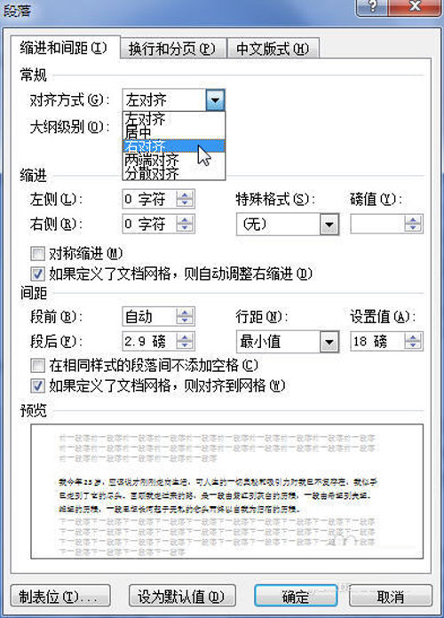 word  2010设置段落对齐