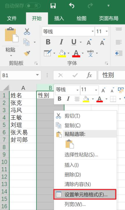 Excel如何快速設置性別
