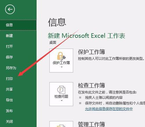 excel打印區域
