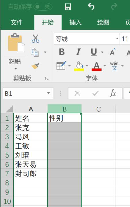 Excel如何快速設置性別