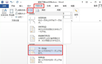 在word文档中修改文本显示方向的方法