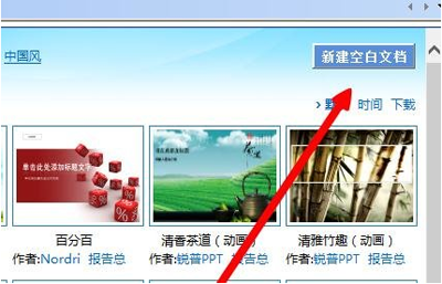 wps演示