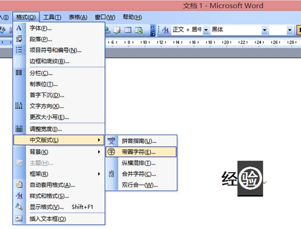 如何去掉单词中的圆圈？Word去除汉字圆圈的方法