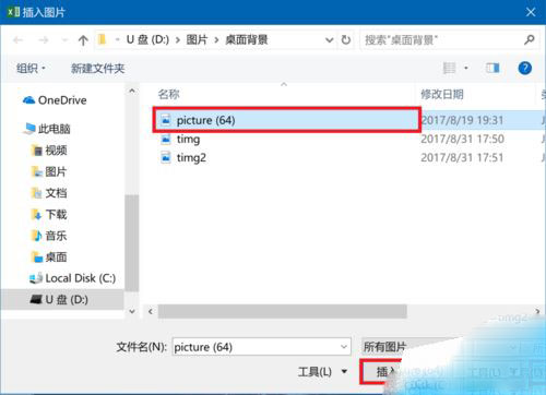 Excel2016怎么替換圖片
