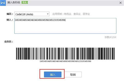 設(shè)置好挑選碼選擇插入