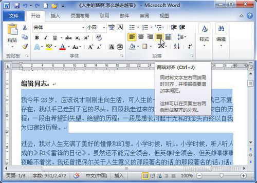 word 2010设置段落对齐