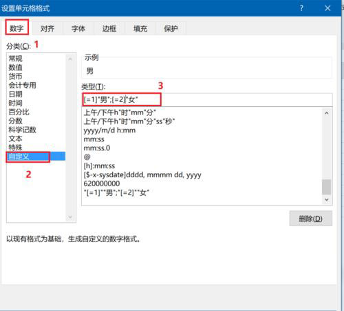 Excel如何快速設置性別