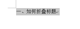 word2013添加標(biāo)題