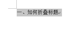 word2013添加标题