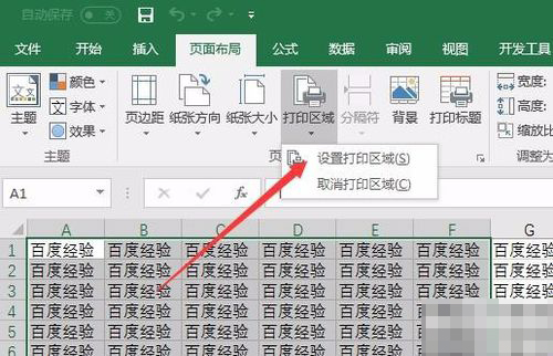 excel打印區域