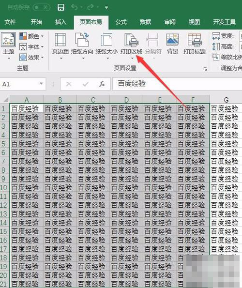 excel打印區域
