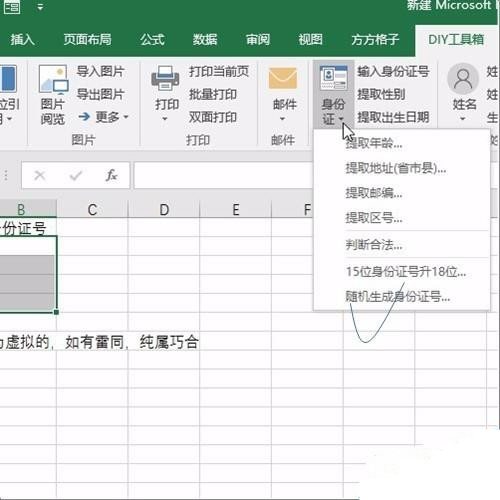 批量生成身份證號