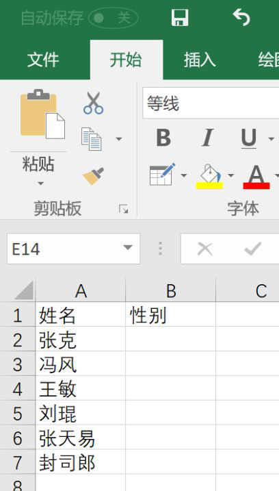 Excel如何快速設置性別