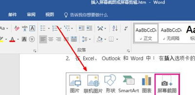 如何使用word2016的截图功能