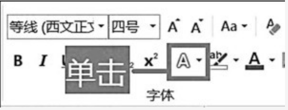 word字体怎么设置