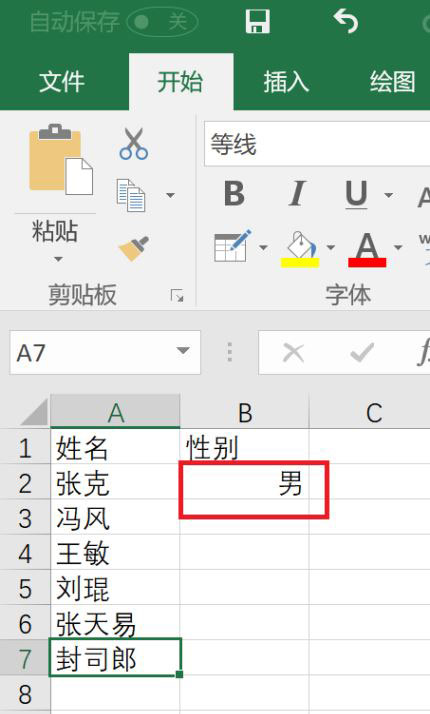 Excel如何快速設置性別