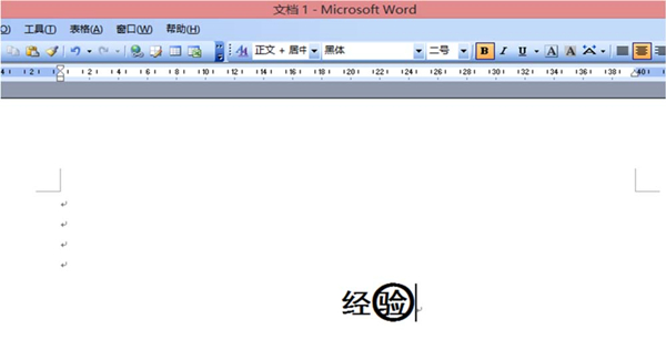 word文字添加圓圈