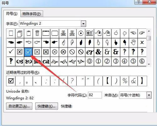 word2017怎么添加多选项打钩方框