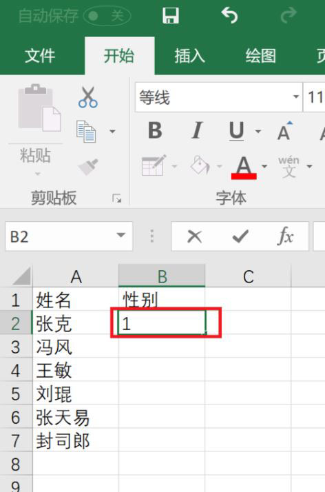 Excel如何快速設置性別