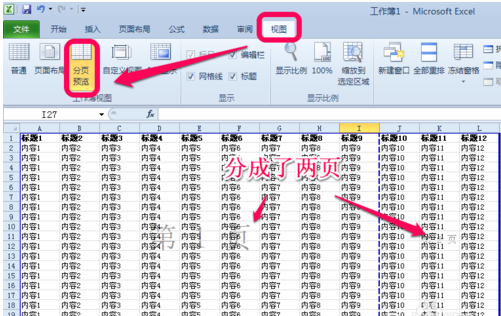 excel打印區域怎么設置
