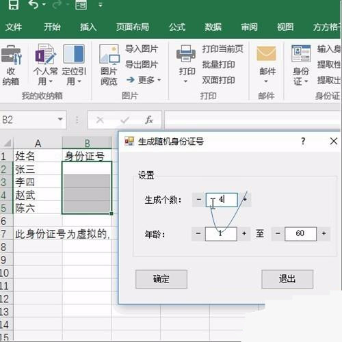 批量生成身份證號