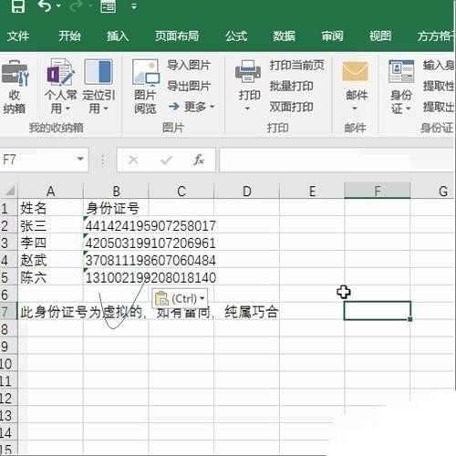 批量生成身份證號