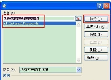 EXCEL表格忘记密码