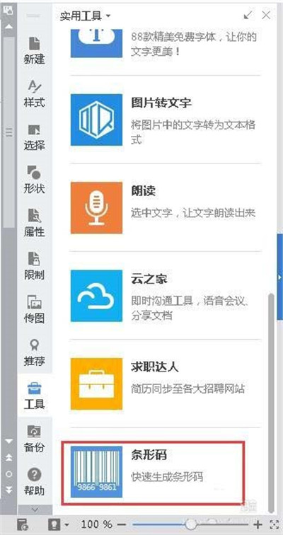 找到條形碼