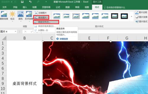 Excel2016怎么替换图片