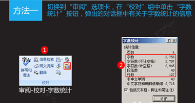 如何快速统计Word 2007文档中的数字？