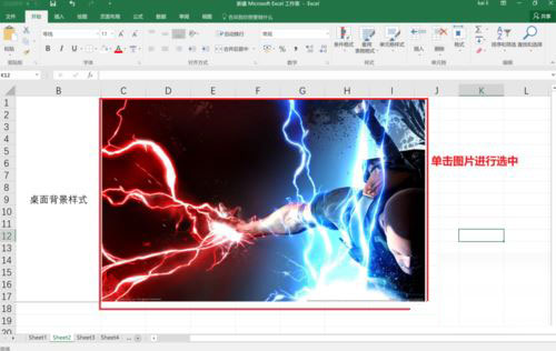 Excel2016怎么替换图片