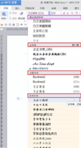 如何设置WPS文档的字体？