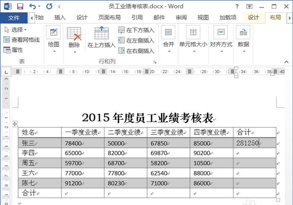 word中对数据的运算处理