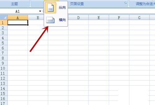 Excel怎么设置横向打印