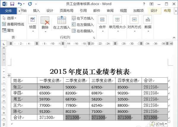 word中对数据的运算处理