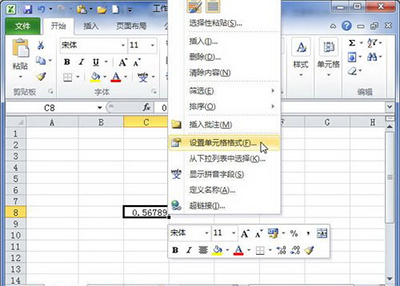 如何在Excel2010中设置小数格式？