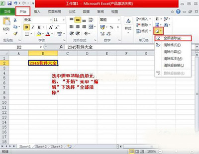 如何在excel2010中清除单元格内容和格式