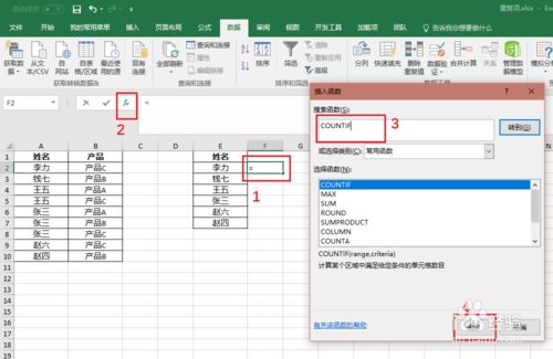 Excel表格怎么统计数据重复次数