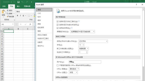 Excel2016怎么设置自动保存