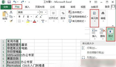 Excel2010自动调整单元格行高和列宽的方法