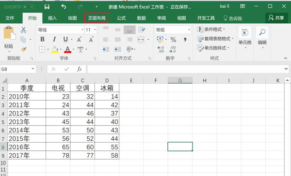 Excel2016如何在页眉和页脚中添加文件路径？