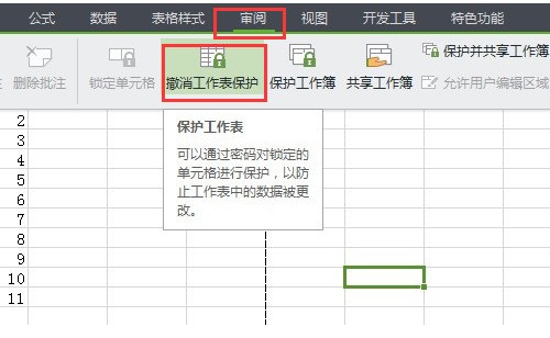 Excel表格设置只读权限