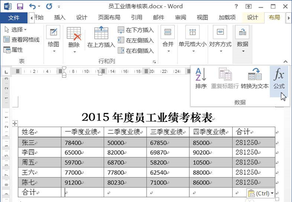 word中对数据的运算处理