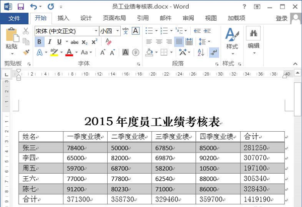 word中对数据的运算处理