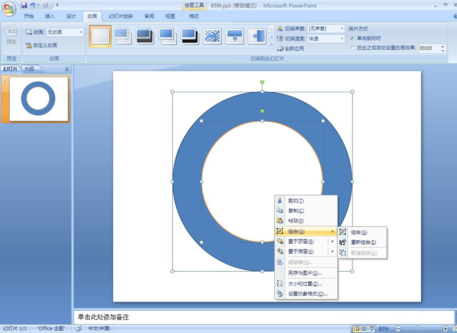 <b>PPT时钟动画怎么制作？PPT时钟动画制作教程</b>