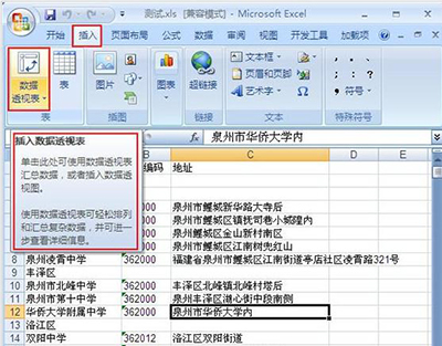 excel2007如何插入数据透视表？