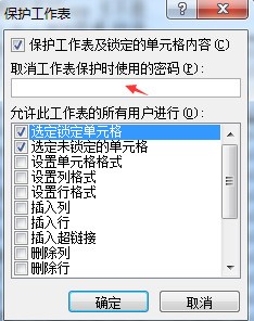 Excel表格设置只读权限